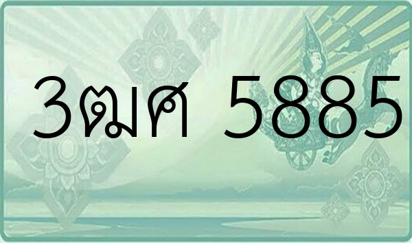 3ฒศ 5885